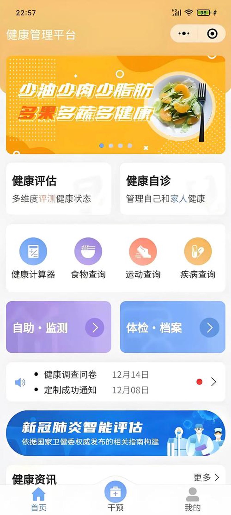 食堂管理软件引领食堂运营新风向